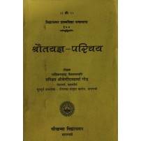 Shrauta yajna parichya(श्रौत यज्ञ  परिचय)